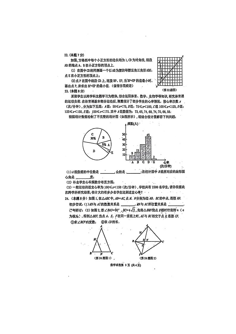 2024年黑龙江省哈尔滨市平房区中考三模数学试题第3页