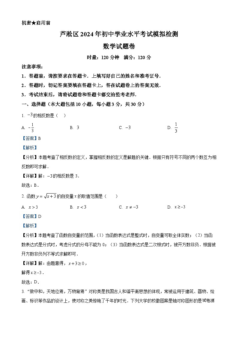 2024年湖南省株洲市芦淞区中考二模数学试题第1页