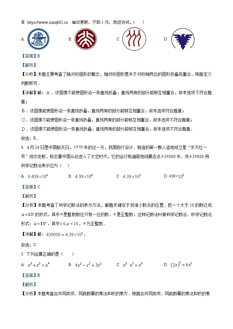 2024年湖南省株洲市芦淞区中考二模数学试题第2页