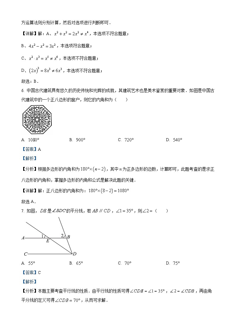 2024年湖南省株洲市芦淞区中考二模数学试题第3页