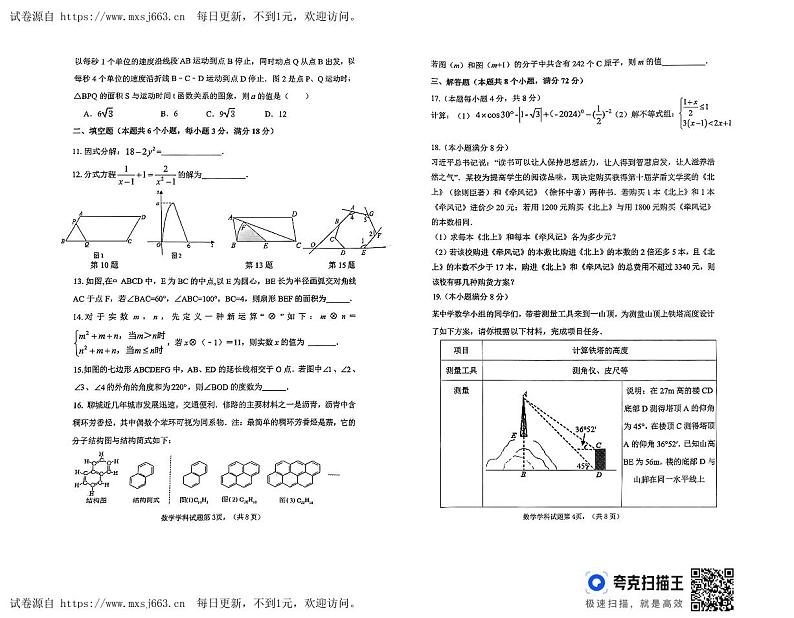 2024年山东省聊城市东昌府中考模拟考试(二)数学试题02