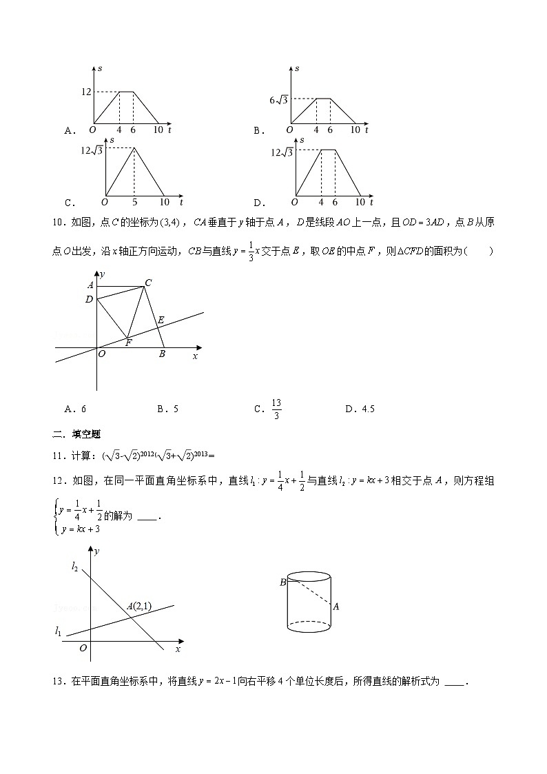 福建省莆田市城厢区砺成中学2023-2024学年下学期第二次月考 八年级数学试卷第3页