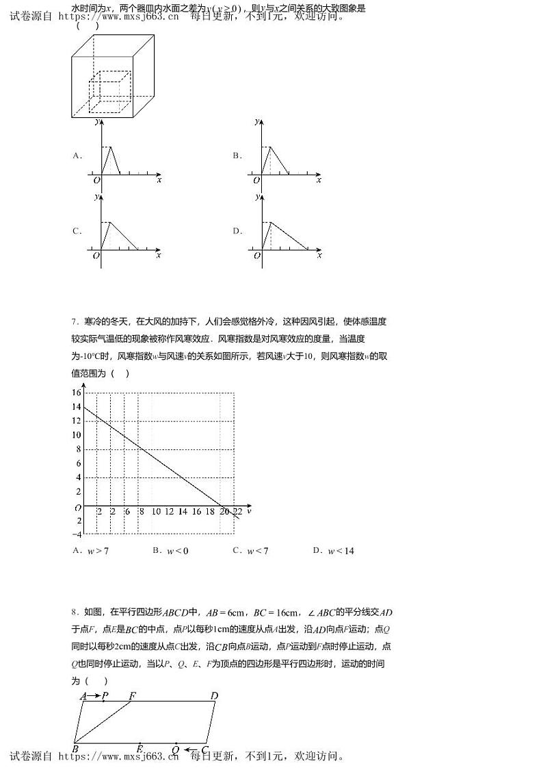 河南省新乡市天立学校2023--2024学年八年级下学期数学期中测试题第2页