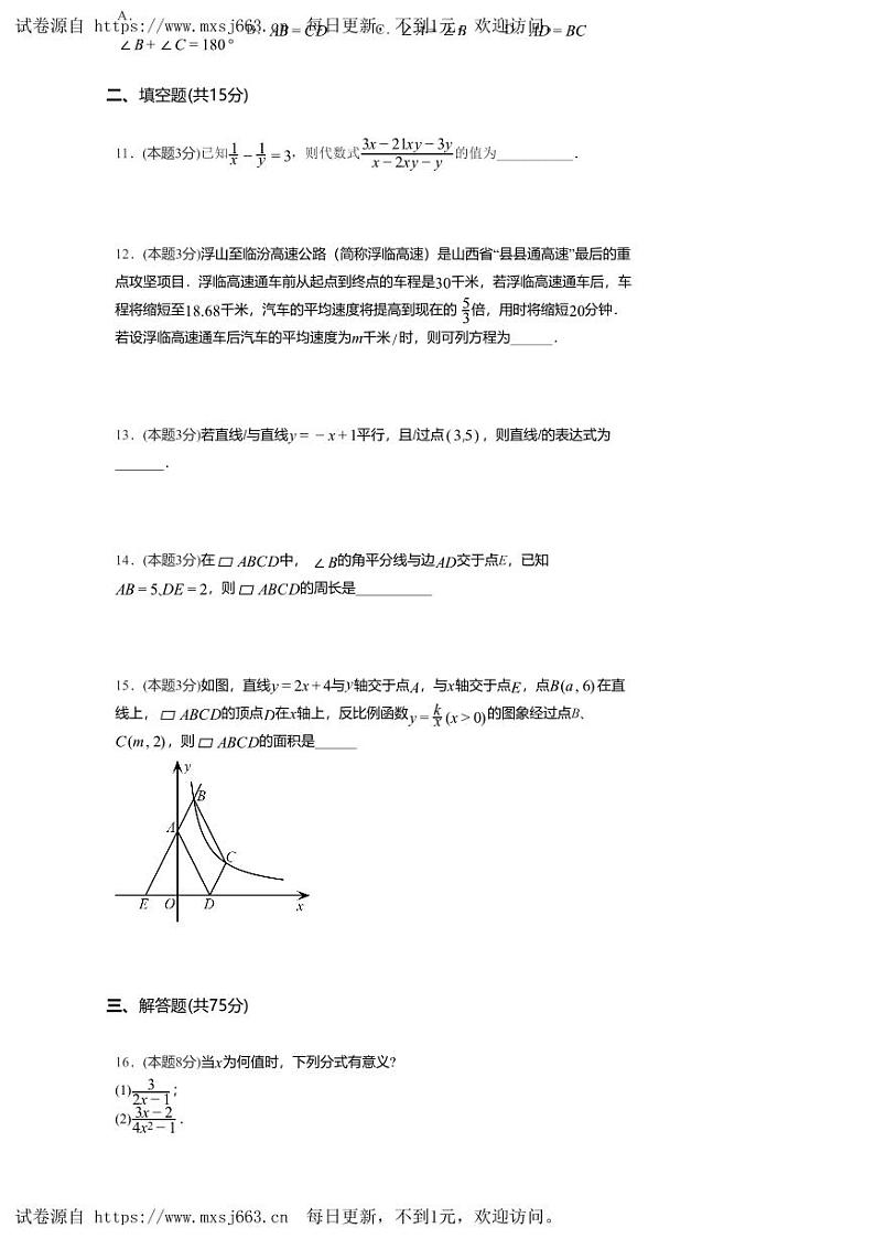 河南省周口市郸城县华宇中学2023—－2024学年八年级下学期数学期中测试第3页