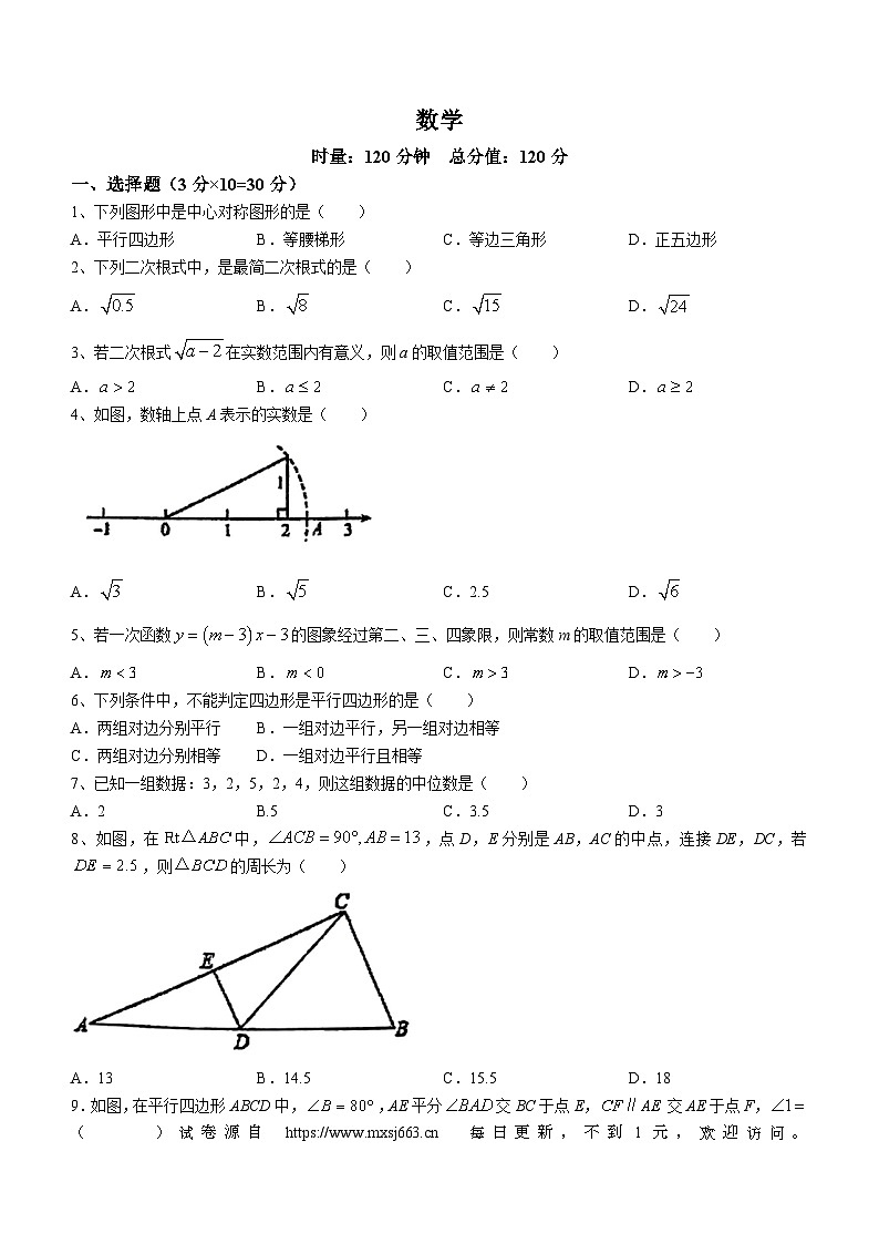 湖南省长沙市长沙县2023-2024学年八年级下学期月考数学试题(无答案)第1页