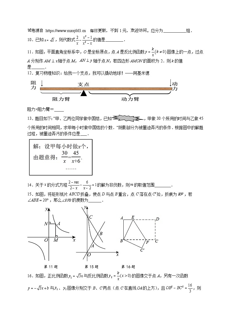 江苏省淮安市2023-2024学年下学期八年级期末模拟练习数学试卷02