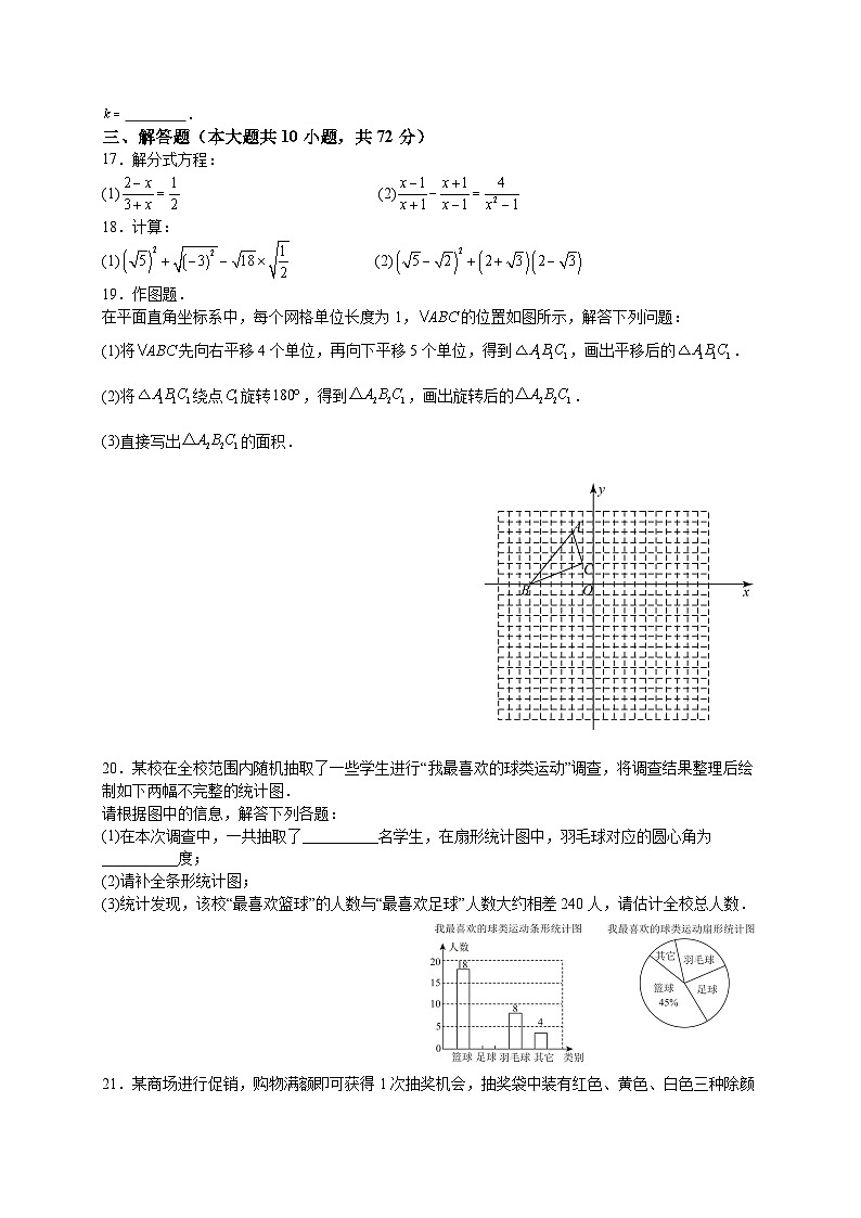 江苏省淮安市2023-2024学年下学期八年级期末模拟练习数学试卷03