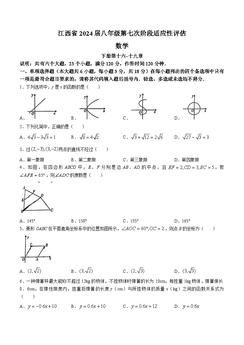 江西省南昌市南昌县2023-2024学年八年级下学期第二次月考数学试题(无答案)第1页
