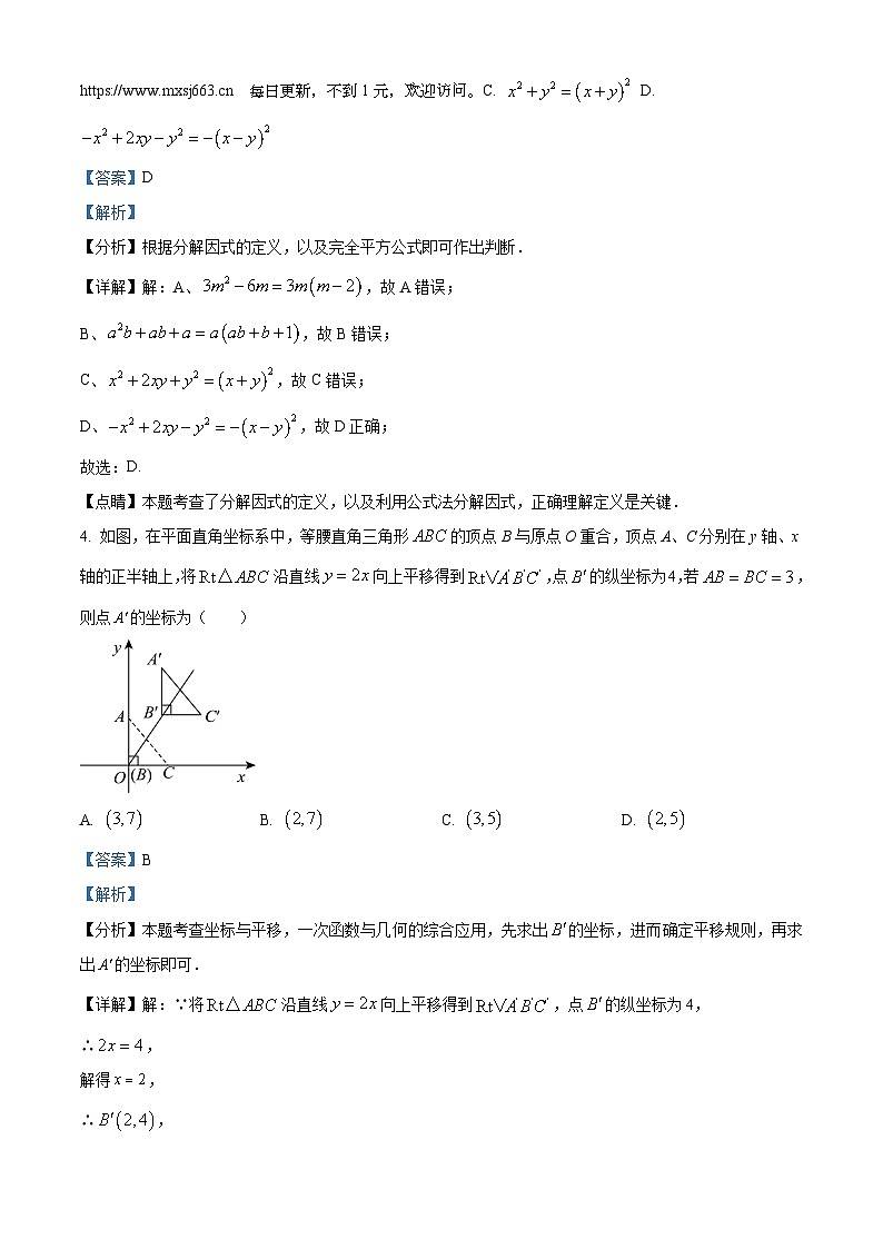 四川省达州市达川四中联盟2023-2024学年七年级下学期期中考试数学试题第2页