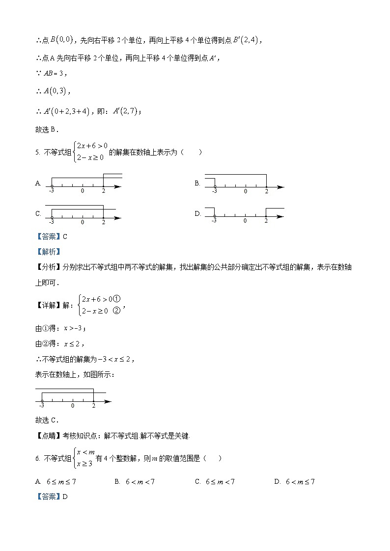 四川省达州市达川四中联盟2023-2024学年七年级下学期期中考试数学试题第3页