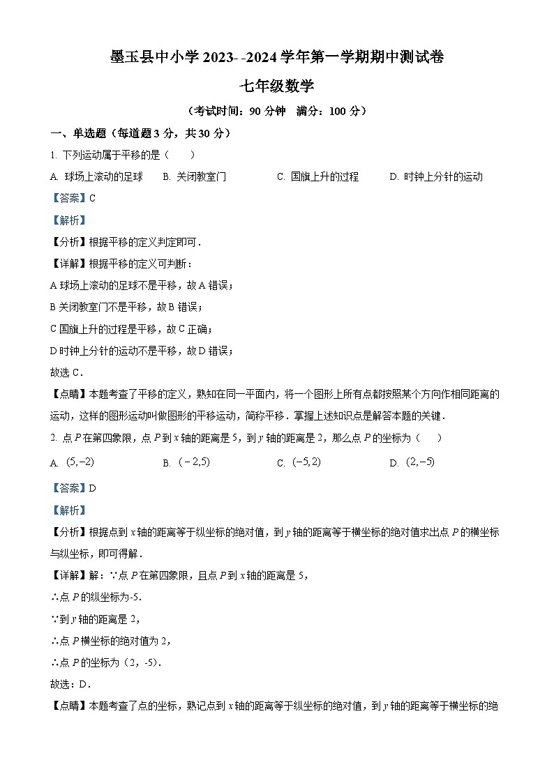新疆维吾尔自治区和田地区墨玉县2023-2024学年七年级下学期期中数学试题01