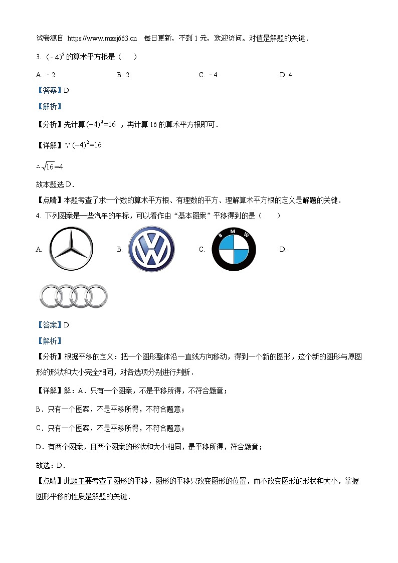 新疆维吾尔自治区和田地区墨玉县2023-2024学年七年级下学期期中数学试题02