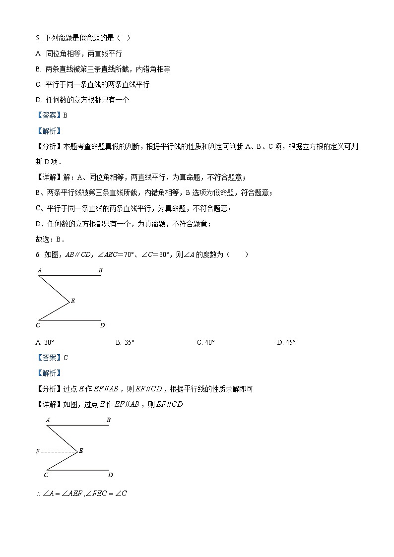新疆维吾尔自治区和田地区墨玉县2023-2024学年七年级下学期期中数学试题03
