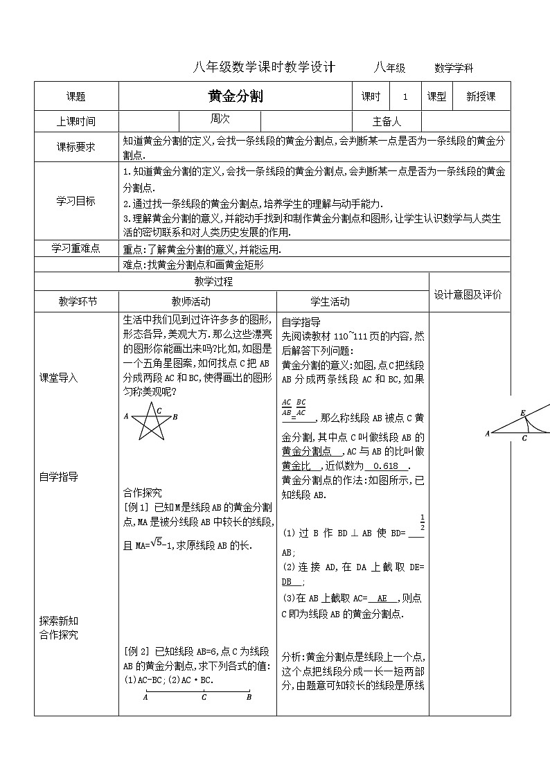9.8黄金分割教学设计2023-2024学年度初中八年级数学下册鲁教版（五四学制）01
