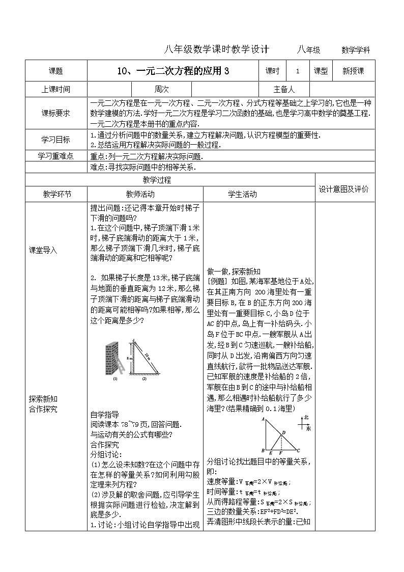 8.6一元二次方程的应用3教学设计-2023-2024学年初中八年级数学下册第1页