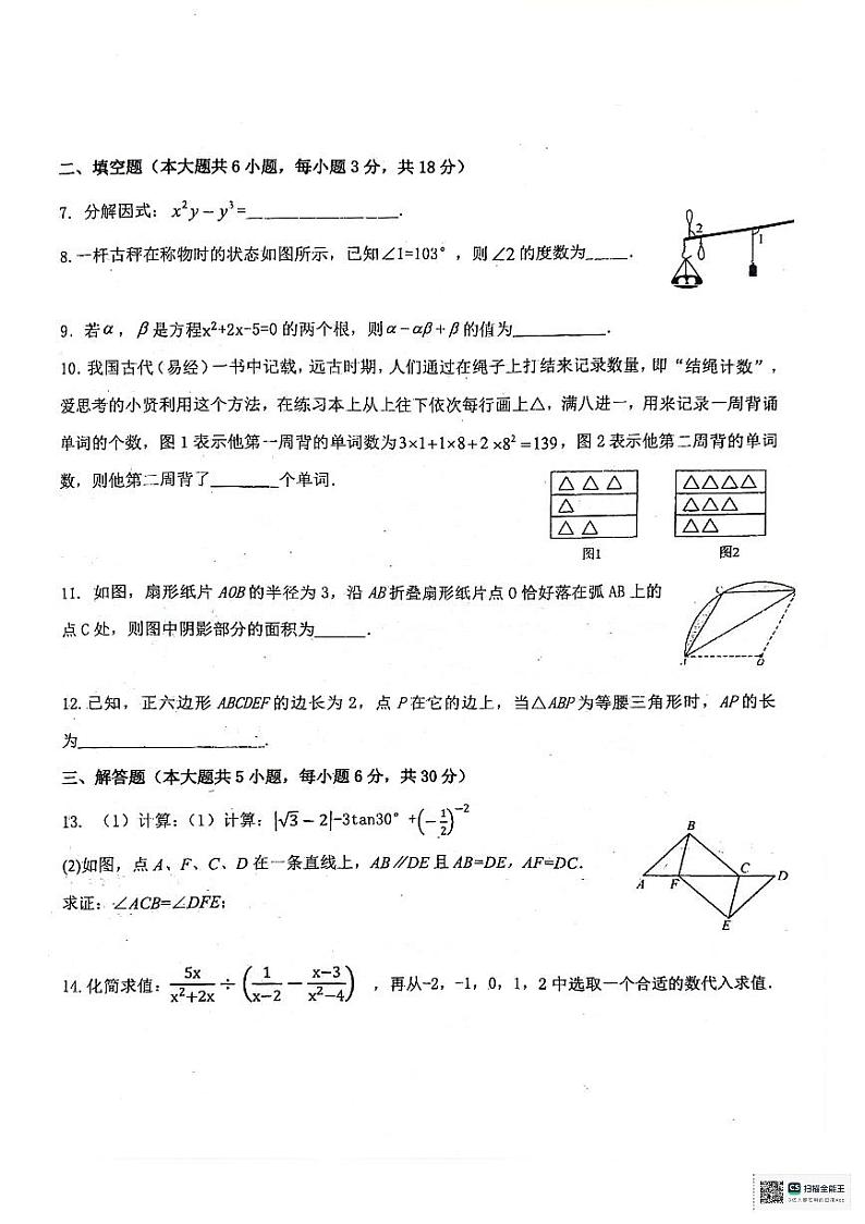 2024年江西省吉安县立中学初中数学学业水平模拟测试02