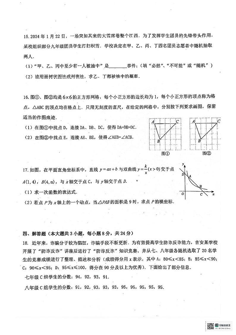 2024年江西省吉安县立中学初中数学学业水平模拟测试03