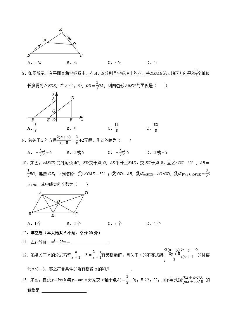2023—2024学年北师大版数学八年级下册期末复习测试题（2）第2页