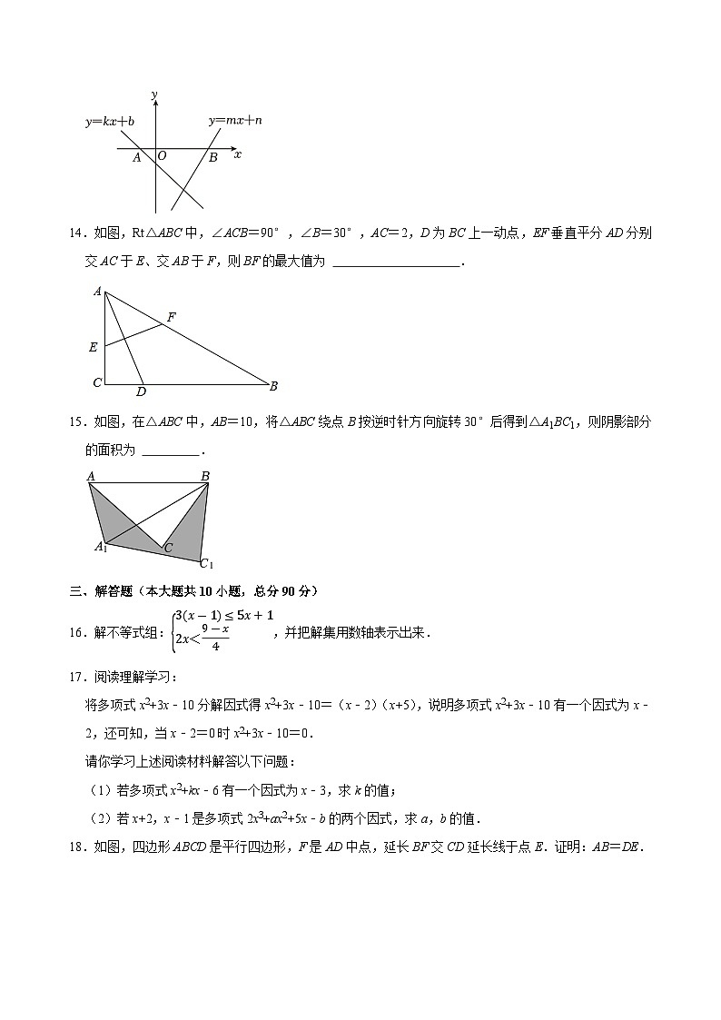 2023—2024学年北师大版数学八年级下册期末复习测试题（2）第3页