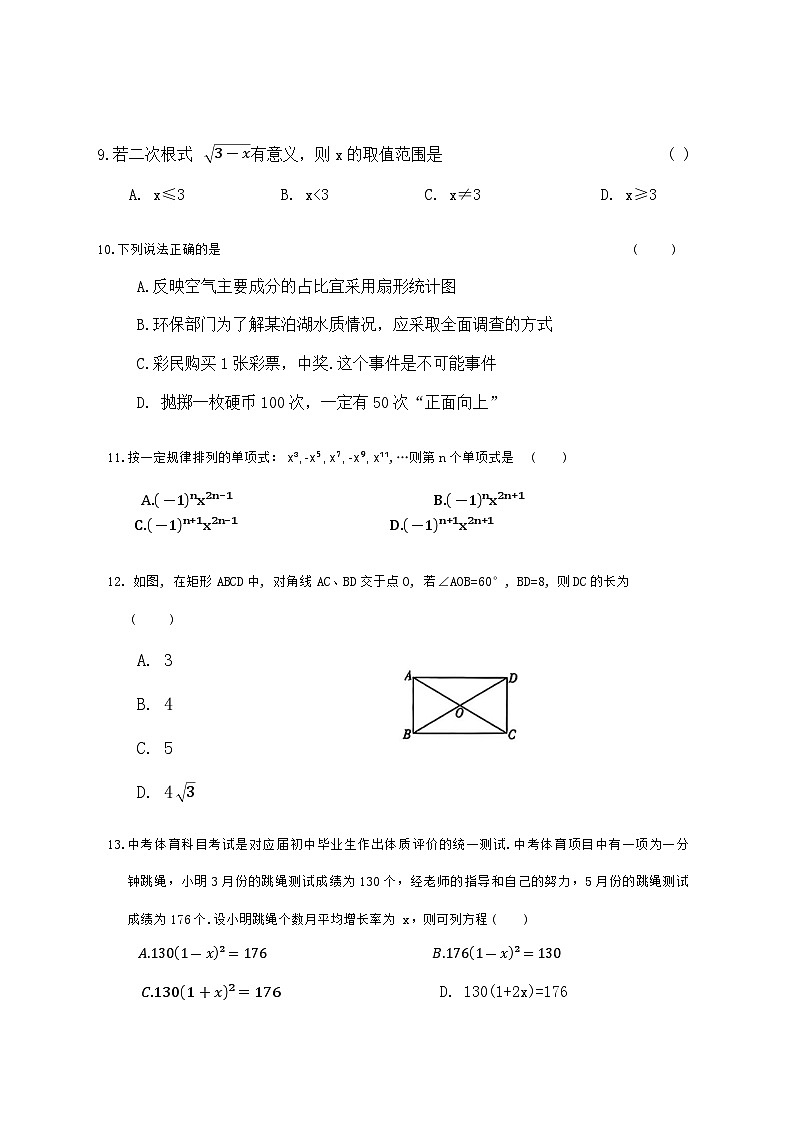 2024年5月云南省初中学业水平考试数学冲刺卷第3页
