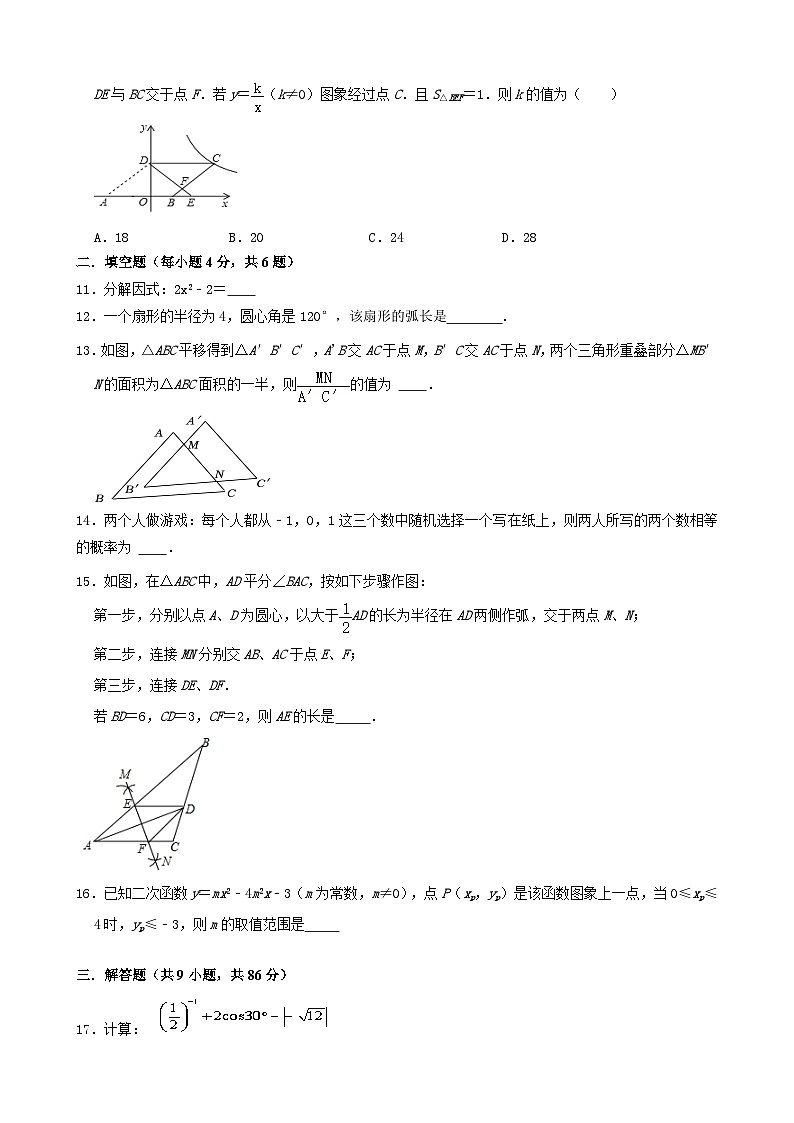 2024年福建省莆田市荔城区中山中学九年级中考一模数学试题第3页