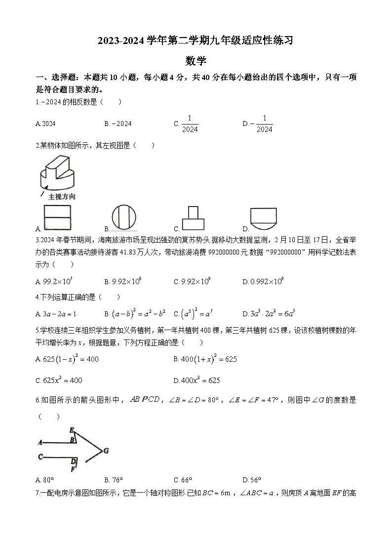 2024年福建省漳州第一中学九年级中考模拟数学试题(无答案)第1页