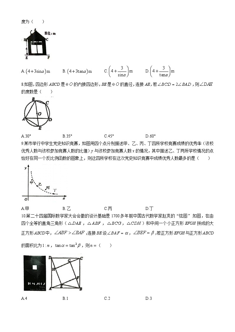 2024年福建省漳州第一中学九年级中考模拟数学试题(无答案)第2页