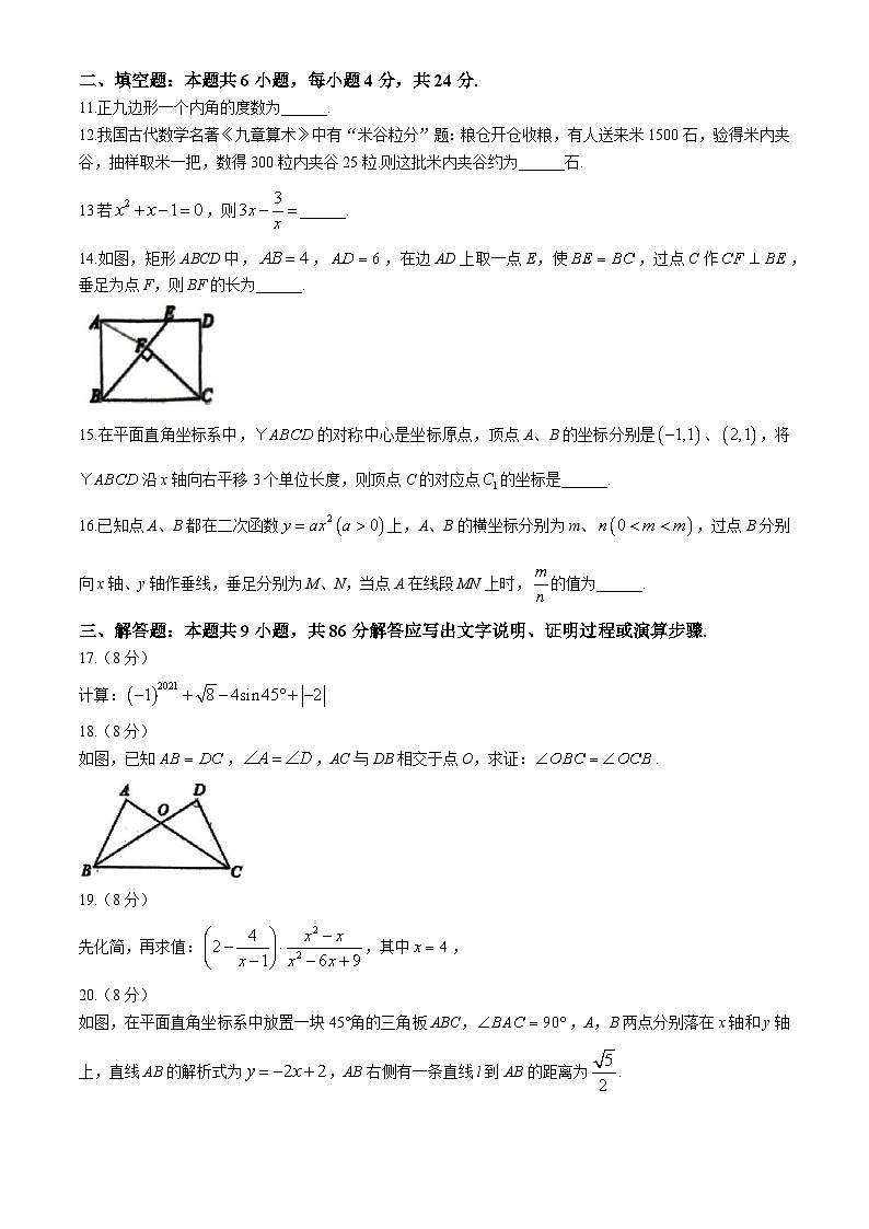 2024年福建省漳州第一中学九年级中考模拟数学试题(无答案)第3页