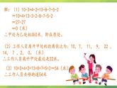 北师大版七年级上册第二章　2.6.1有理数的加减混合运算第一课时课件PPT