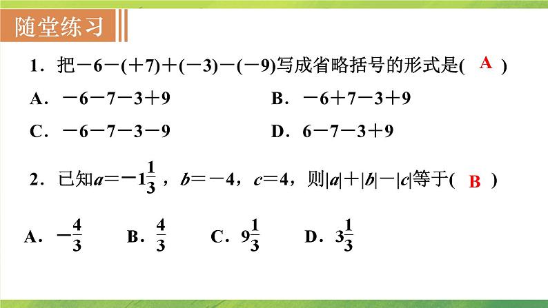 北师大版七年级上册第二章　有理数的加减混合运算第一课时课件PPT第7页