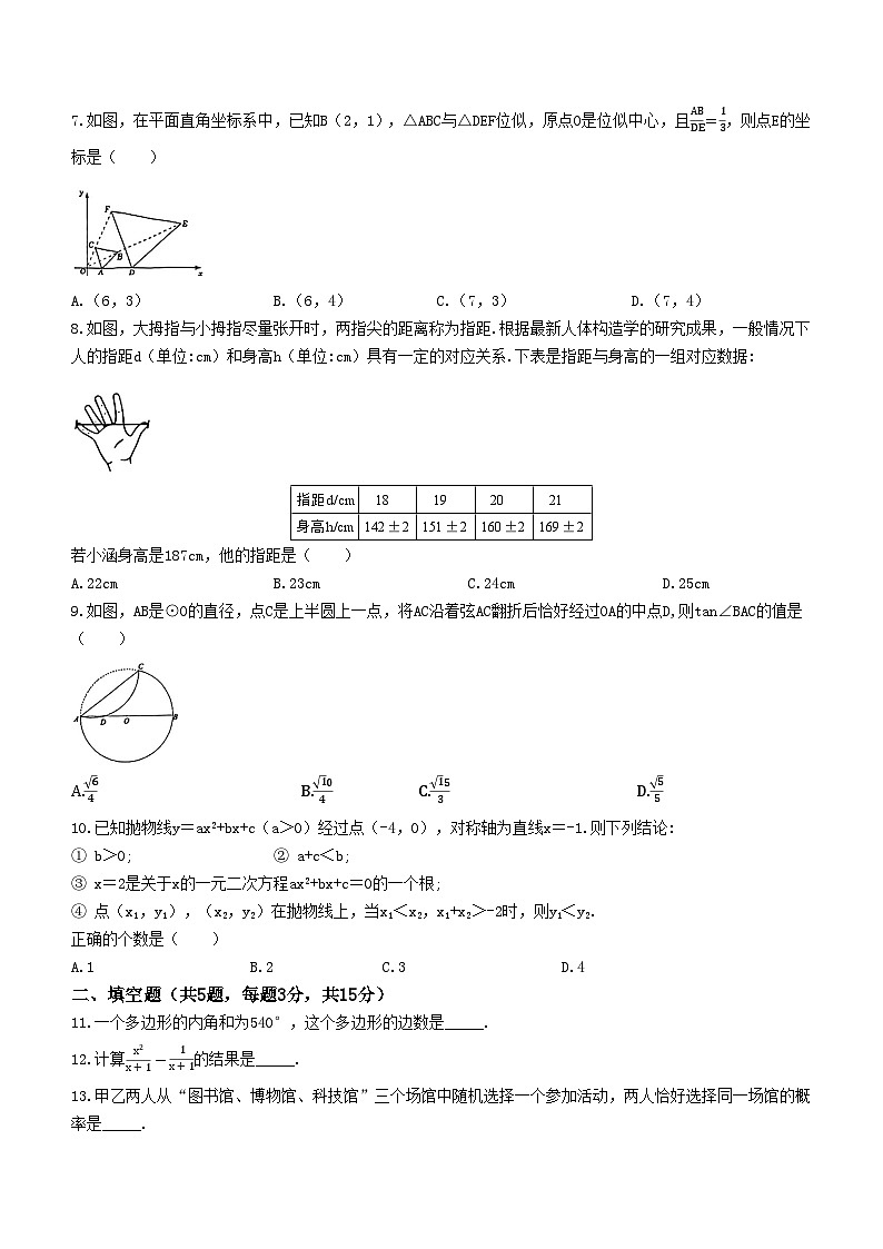 2024年湖北省咸宁市中考一模数学试题02