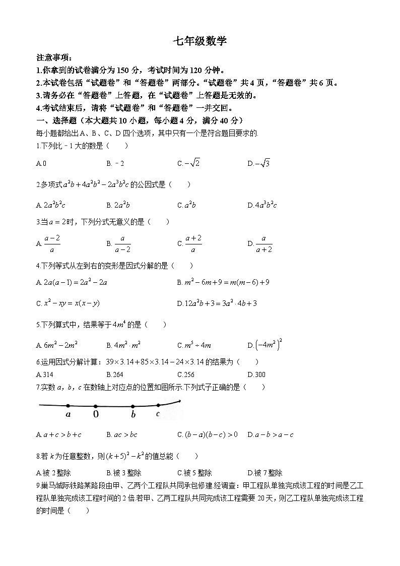 安徽省安庆市太湖县2023-2024学年七年级下学期第七次月考数学试题第1页