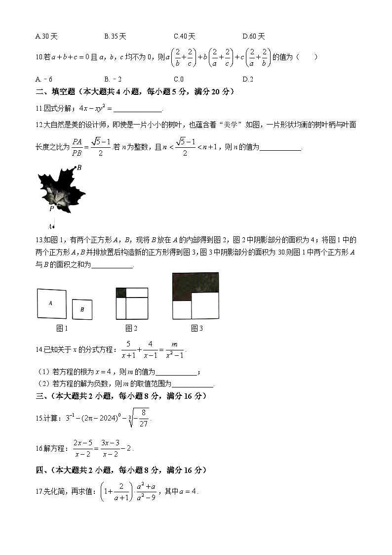 安徽省安庆市太湖县2023-2024学年七年级下学期第七次月考数学试题第2页