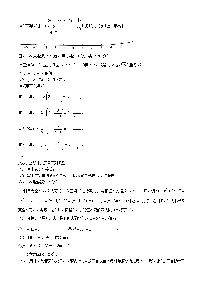 安徽省安庆市太湖县2023-2024学年七年级下学期第七次月考数学试题第3页