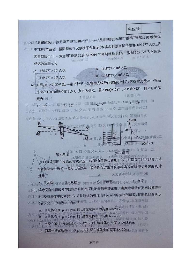 辽宁省本溪市2023-2024学年九年级下学期6月月考数学试题第2页