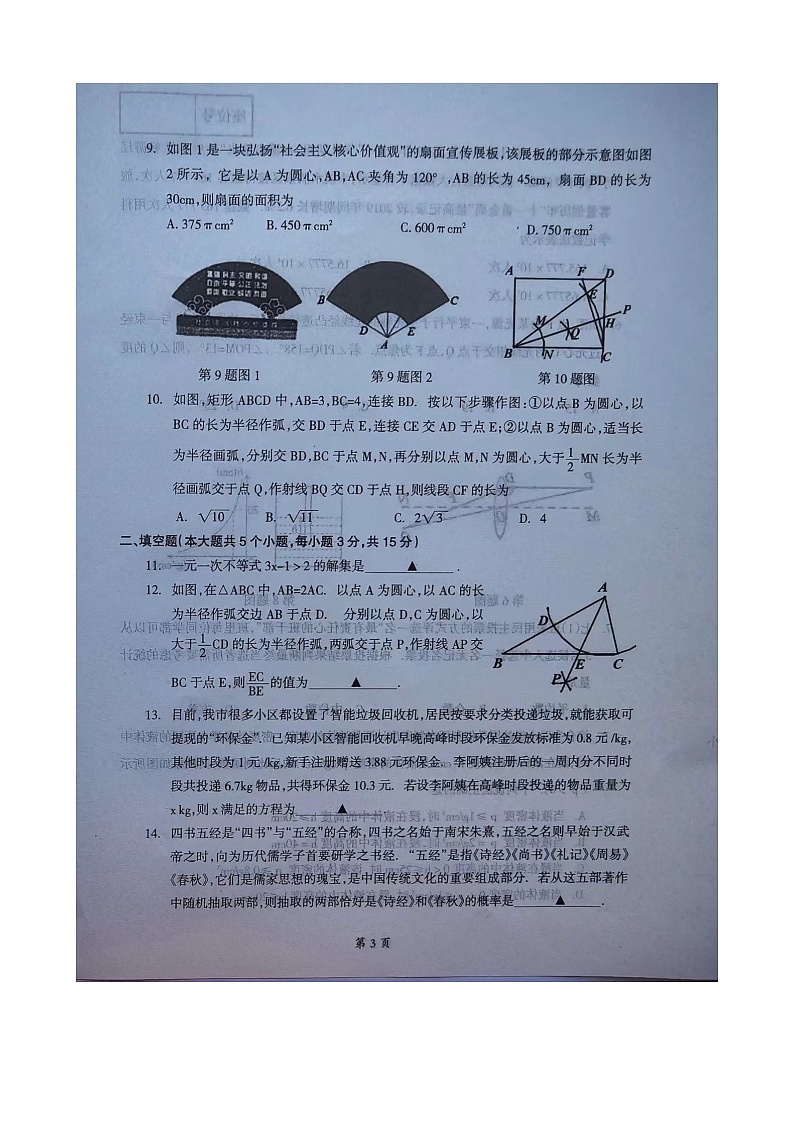 辽宁省本溪市2023-2024学年九年级下学期6月月考数学试题第3页