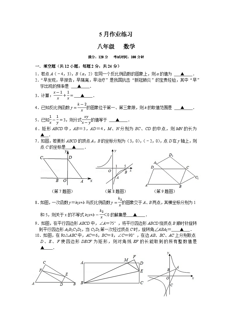 江苏省镇江市丹徒区五校联考2022-2023学年八年级下学期5月数学月考第1页