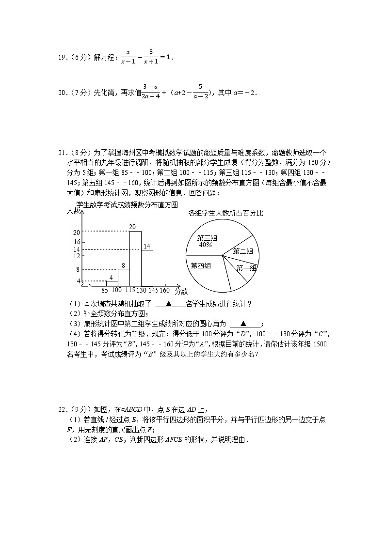 江苏省镇江市丹徒区五校联考2022-2023学年八年级下学期5月数学月考第3页