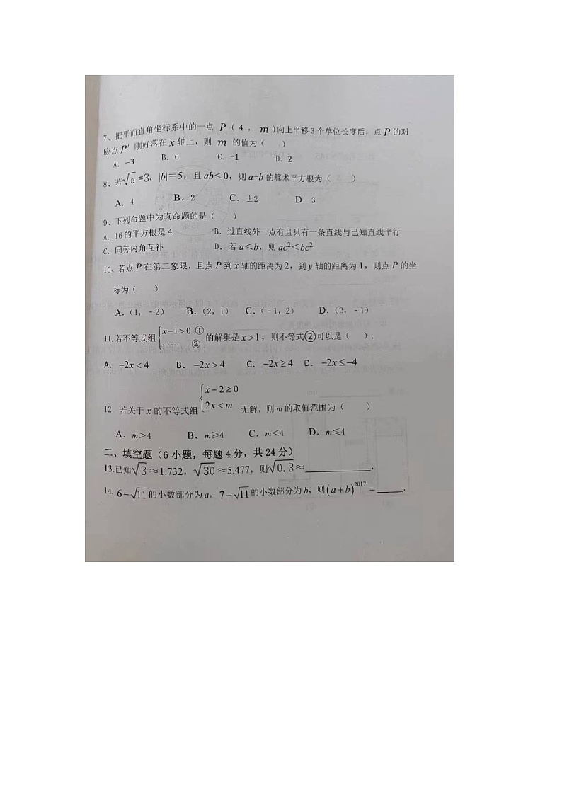 山东省齐河县刘桥乡中学2023-2024学年下学期七年级第二次数学月考试题第2页