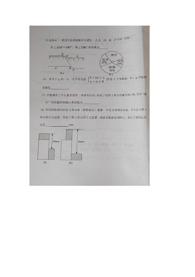 山东省齐河县刘桥乡中学2023-2024学年下学期七年级第二次数学月考试题第3页