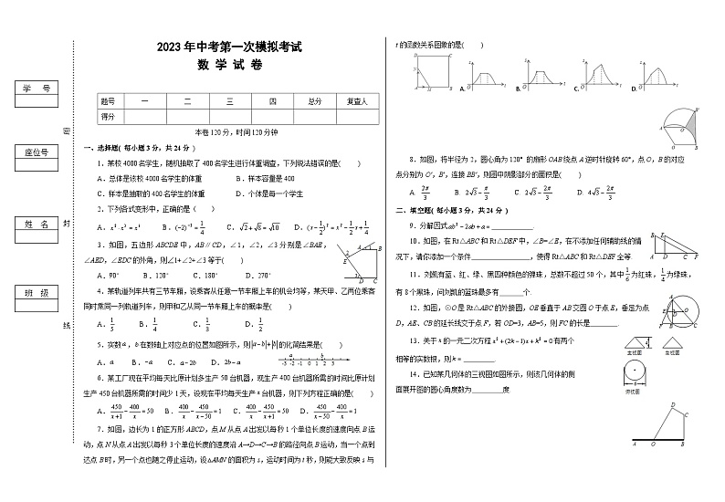 2023年宁夏回族自治区银川市灵武市中考第一次模拟考试数学试卷01