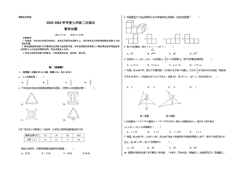 +2024年山东省德州市武城县中考二模数学试题01