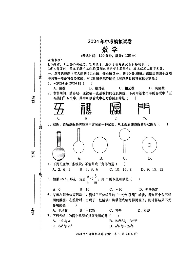 2024年广西壮族自治区百色市田阳区九年级中考二模数学试题01