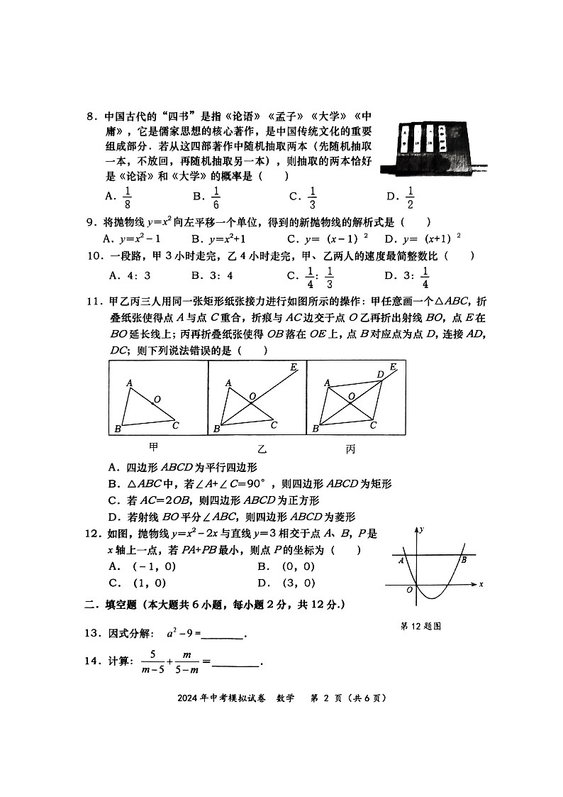 2024年广西壮族自治区百色市田阳区九年级中考二模数学试题02
