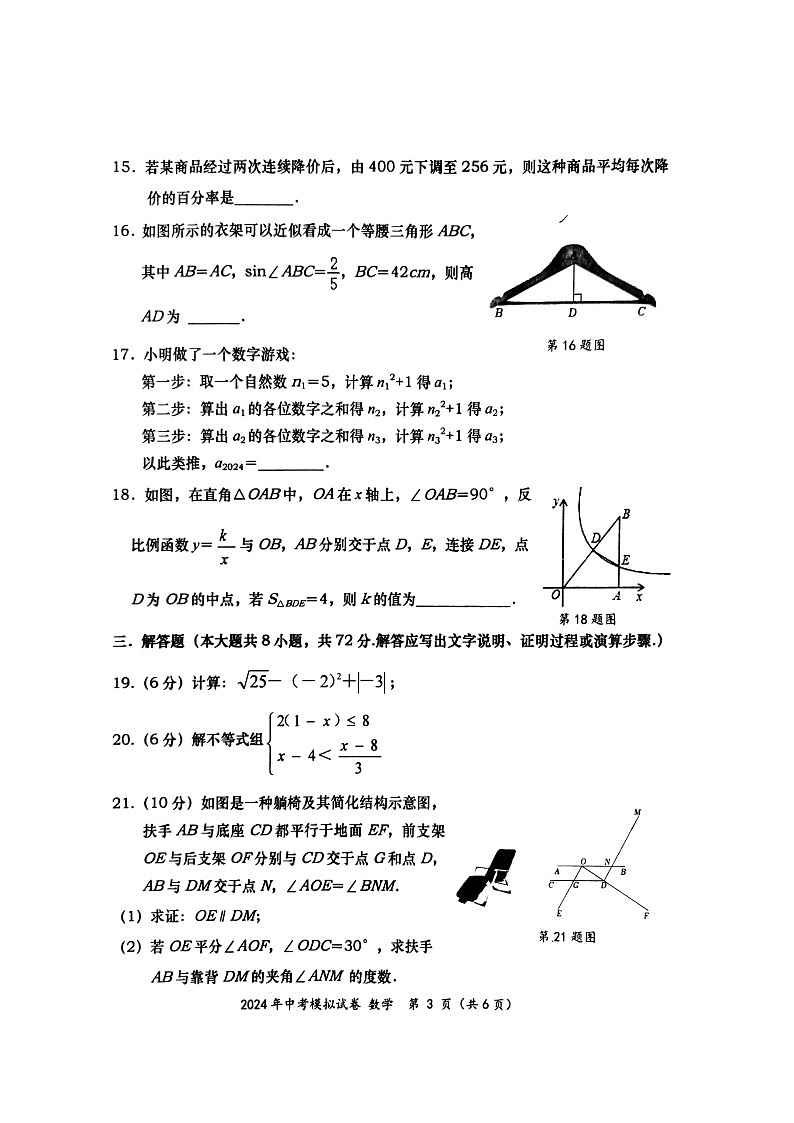 2024年广西壮族自治区百色市田阳区九年级中考二模数学试题03