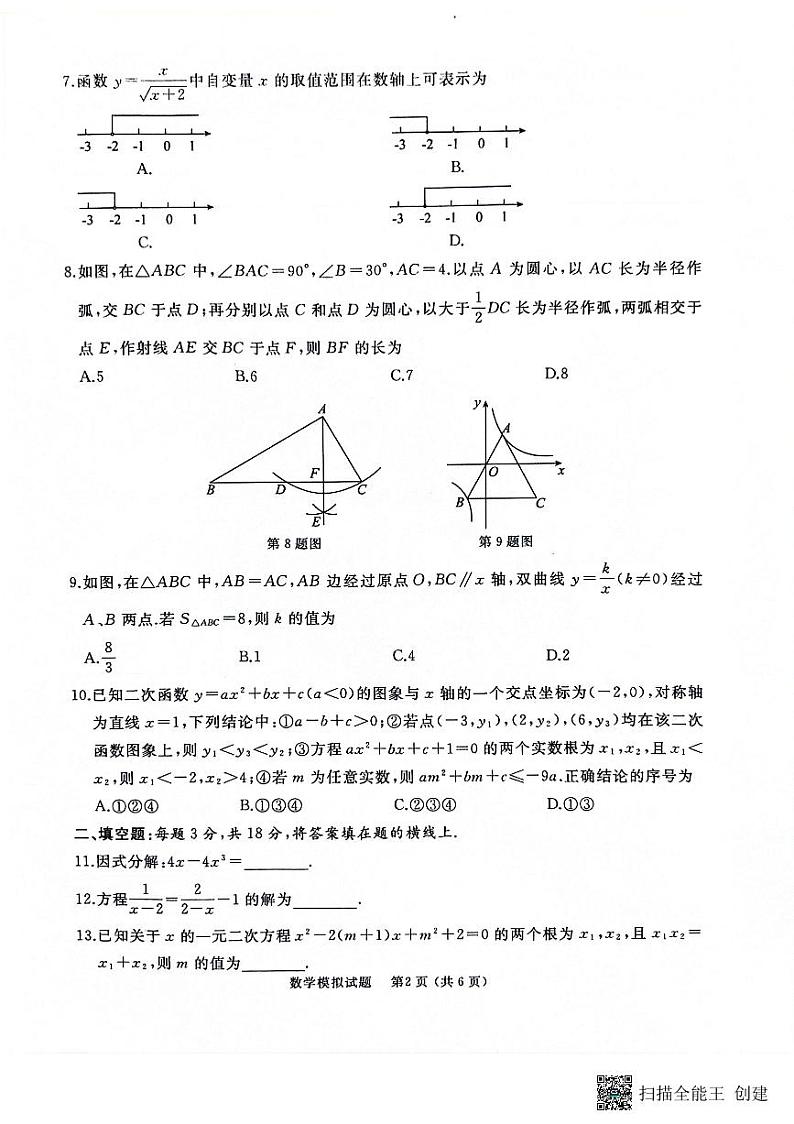 2024年山东省枣庄市初中学业水平考试第三次模拟数学试卷02