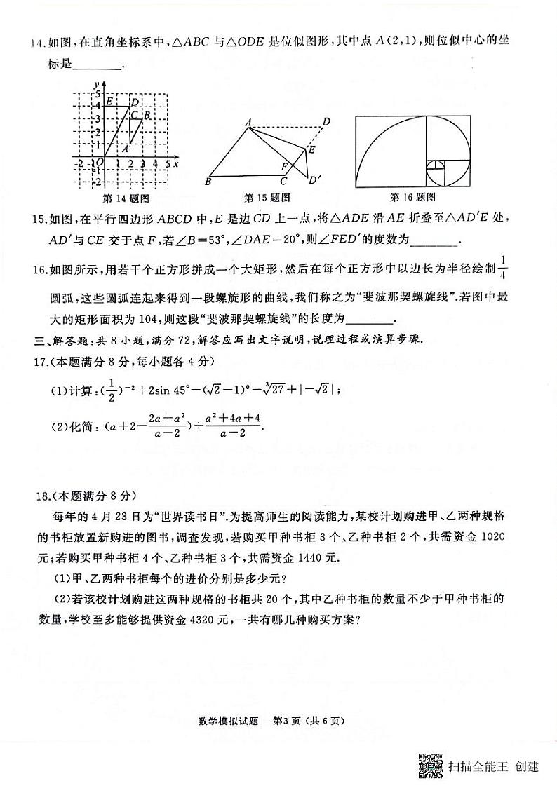 2024年山东省枣庄市初中学业水平考试第三次模拟数学试卷03