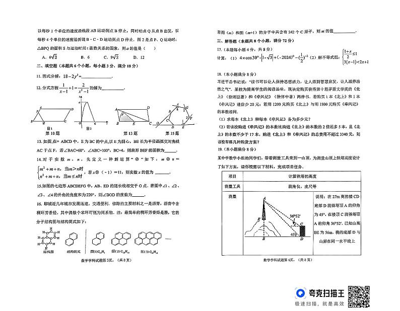 2024年山东省聊城市东昌府中考模拟考试(二)数学试题第2页