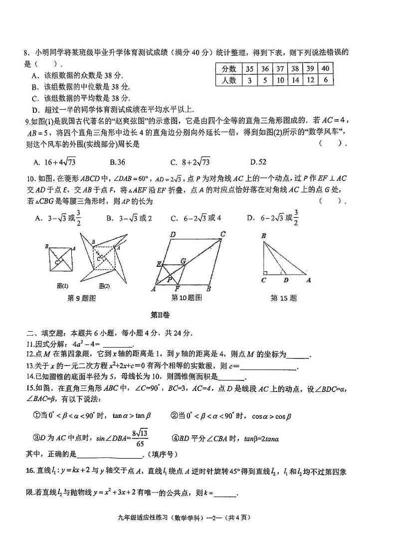 2024年福建省福州第一中学中考模拟考试数学试卷第2页