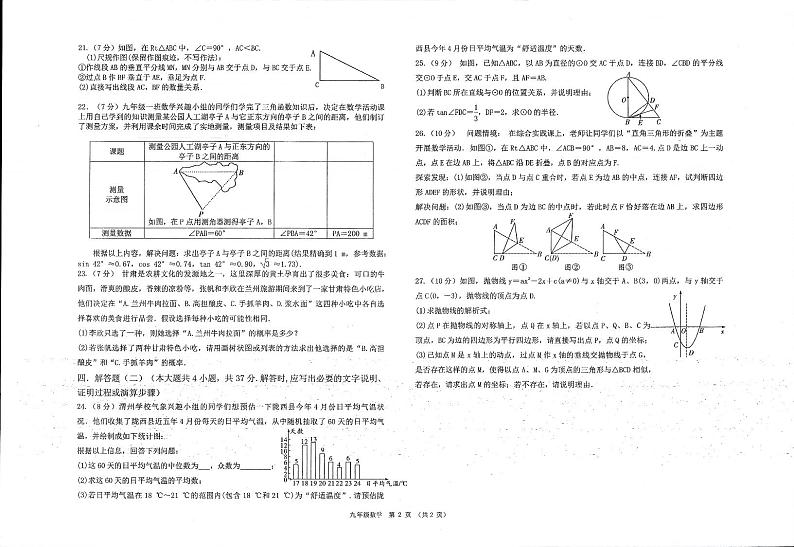 甘肃省定西市岷县城郊初级中学2024年九年级第三次模拟考试数学试卷02